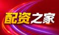 配资之家/炒股配资网/配资平台_股票配资资讯